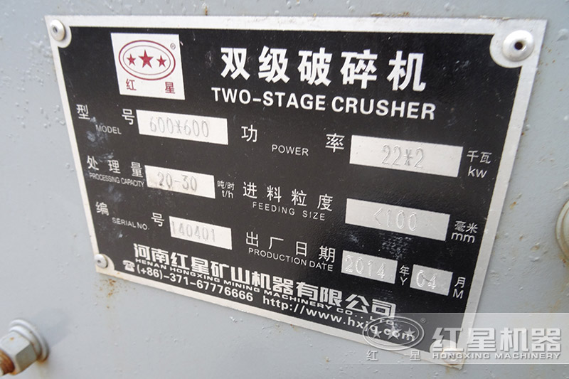 PG电子官网双级煤渣粉碎机产品铭牌