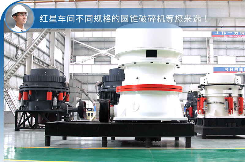 PG电子官网圆锥破不同规格型号可选